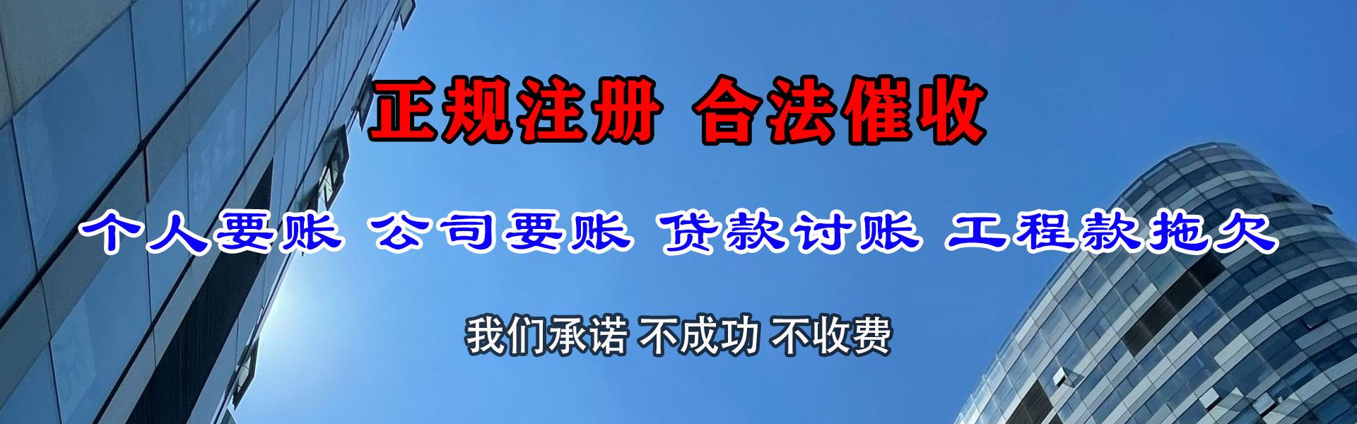 揭东讨账公司